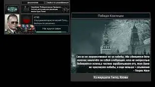 TNO custom super events victory Tito | TNO супер ивент победа Тито
