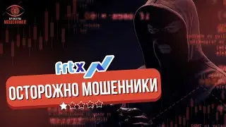 FRTX — ОБЗОР И РАЗОБЛАЧЕНИЕ. НОВЫЙ ПСЕВДОБРОКЕР 2025 | МОШЕННИКИ? ОТЗЫВЫ И ПРОВЕРКА ЛИЦЕНЗИЙ