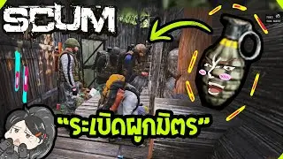 Scum ไทย 