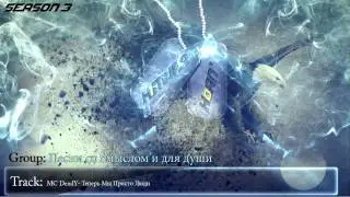 MC DendY    Теперь Мы Просто Люди