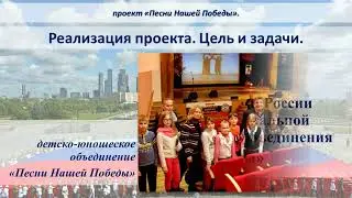 Проект Песни Нашей победы