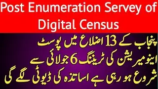 POST ENUMERATION SURVEY OF 7TH POPULATION & HOUSING CENSUS | 6 July Training | Digital Census Pak