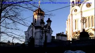 Храм Христа Спасителя (Омоложение)