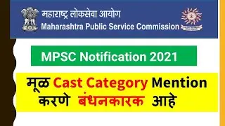 MPSC Latest Notification : Direct Recruitment : Cast Category | 29 June 2021