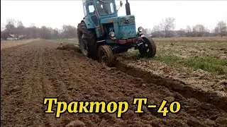 Трактор Т-40. Оранка города 2-х корпусним плугом