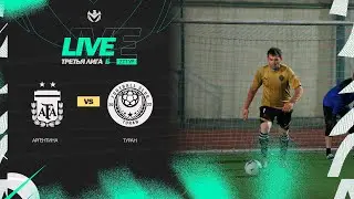 АРГЕНТИНА 🦅 ТУРАН | ТРЕТЬЯ ЛИГА Б | 2023 | 27 тур ⚽️ 