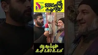 Election survey 2024 PPP jiyala baba gکھاتے تھے تو لگاتے بھی تھے #election #ppp #pti #pmln #tlp
