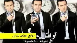 فاكرني انساك - وائل جسار 2012