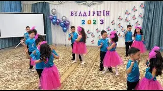 Булдiршiн 2023 Танец 