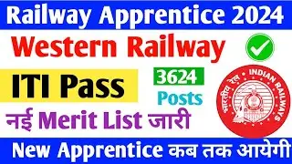 RRC WR Apprentice की नई Merit list 2024, Western Railway की नई Apprentice 2024 कब आएगी