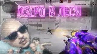 💔 Озеро в лесу - SQWOZ BAB | 2K | 60 fps