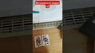 бесконечное видео #shortsvideo