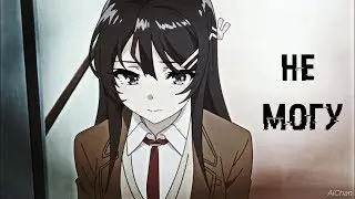 ❰AMV❱ Сакута и Май 