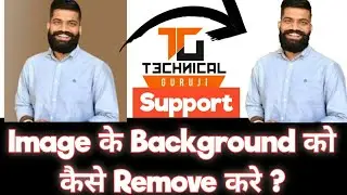 Photo Background Remove just 5 min | Image के Background को कैसे Remove करे? #technicalguruji 2021