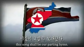 "The Red Flag" - North Korean Patriotic Song
