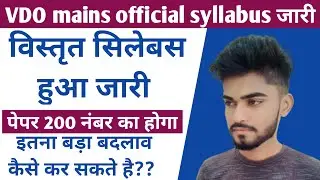 vdo mains syllabus || vdo mains syllabus topic wise जारी