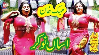 Mehak Khan Asan Noker Janab Dy