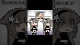 БРИГАДА НА 2𝐊 подписчиков(кто знает не пишите пожалуйста🙏🙏💓) #гача #можноактив #можноврек #гачалайф