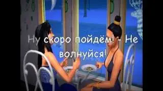 Sims 2 - Сериал - 2 сестры - 2 серия (HD)