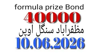 Formula prize Bond 40000 CT Muzaffarabad 10.06.2026