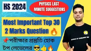 🛑Class 12 Physics Last Minute Suggestions 2024|Most Important Top 30 Physics 2 Marks Question