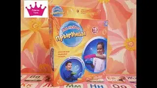 МЫЛЬНЫЕ ПРЫГУНЦЫ Мыльные пузыри которые не лопаются!
