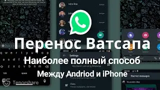 Как перенести WhatsApp на другой телефон? 3 Способа Между смартфонами Android и iPhone