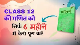 Class 12 Maths Ka syllabus 6 Months me pura karo Big hacks And Strategy #pcm