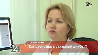 Как распознать сахарный диабет?