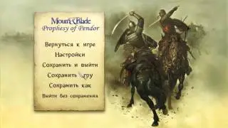Прохождение Warband Пророчество Пендора. [1 серия] убийство ордена. углубление в арену.