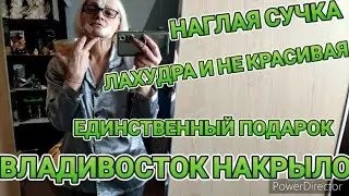 КАТАКЛИЗМА!/СТРАШНОЕ ЛЕЧЕНИЕ!/ВСЁ НЕ ПО ПЛАНУ!/ОДУРЕЛА ОТ ВСЕГО!/ЛАХУДРА И НЕ КРАСИВАЯ!/