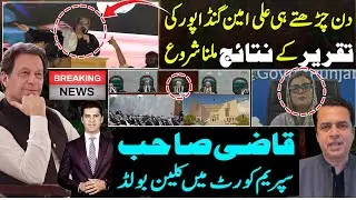 Setbacks after Ali amin gandapur Islamabad jalsa speech | qazi Faez Issa in Supreme cour full court