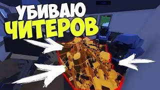 УНИЧТОЖИЛ КЛАН ЧИТЕРОВ, ВЫБИЛ ГОРЫ ТОП ЛУТА С НУЛЯ В UNTURNED