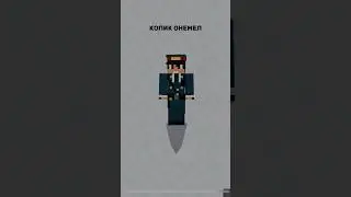 Лежачий полицейский в Minecraft! 😄 Песня 