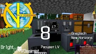 GTNH - S2E8: Ты возненавидишь это в LV // майнкрафт с модами