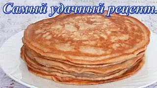 Блины на кефире с кипятком.Самый удачный рецепт.