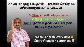 ஆங்கிலத்தில் தினசரி உரையாடல் வாக்கியங்கள்: Daily Conversational sentences in English - B12 7 - Full