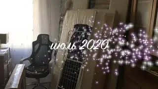 Переезд 2020