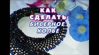 🟠Как сделать колье из бисера своими руками . МАСТЕР-КЛАСС по бисероплетению @masterica_jewel