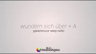 Управление глагола -  wunderen sich über + A