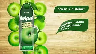 100% сок «Добрый Яблоко»