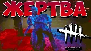 [ Первый взгляд ] Dead by Daylight - Сразу в пекло [PC-Ultra-1080p-60 FPS]