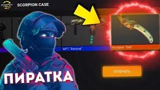 ЗАШЕЛ НА ПИРАТСКИЙ СЕРВЕР STANDOFF 2 и ВЫБИЛ НОЖ! // Эмулятор Standoff 2