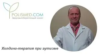 Холдинг-терапия при аутизме: плюсы и минусы, виды