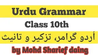 Urdu grammar Tazkir wa tanees/Tazkir wa Tanees urdu grammar