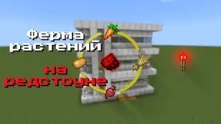 МНОГОЭТАЖНАЯ ФЕРМА РАСТЕНИЙ В Майнкрафт Как Сделать [Майнкрафт Редстоун]