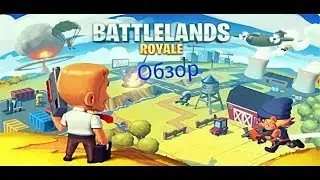 Battlelands Royale | обзор на android