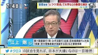 江上剛「大学無償化」 大学生を苦しめる学費の高騰 このままでよいのか [モーニングCROSS]