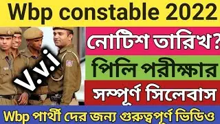 wbp constable exam syllabus 2022 | wbp new vacancy 2022 | wbp syllabus 2022 | wbp recruitment 2022