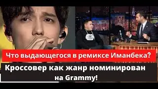 What is outstanding about Imanbek's remix? Crossover as a genre nominated for a Grammy!